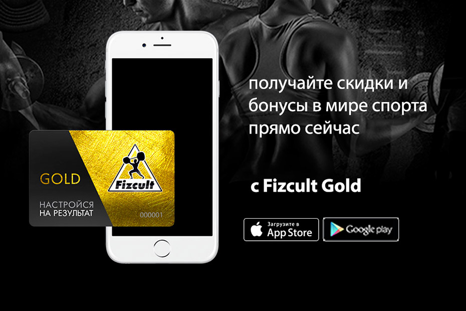 Мобильное приложение FizcultGold