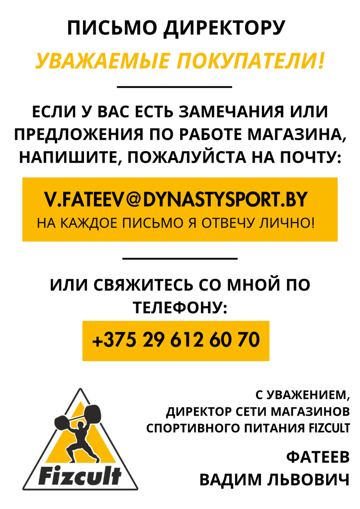 ПИСЬМО ДИРЕКТОРУ.png