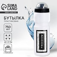 Бутылка для воды "Freedom", 750 мл 7694201