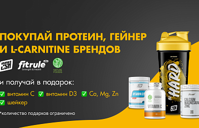 Подарки за покупки от FITRULE, 2SN, NATURE FOODS!