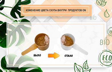 Изменение цвета скупа внутри продуктов Optimum Nutrition