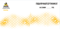 Подарочный сертификат без номинала