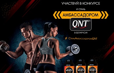Стань представителем бренда QNT в Беларуси!