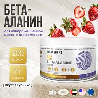  Ultra Gold Beta Alanine / 200г / клубника