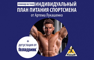 Приглашаем на семинар с Артемом Лукашенко