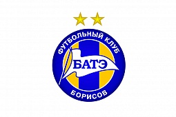 Футбольный клуб "БАТЭ"